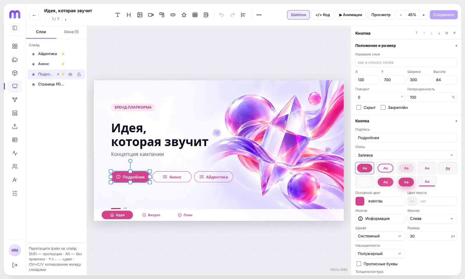 Редактор слайда с выбранной кнопкой