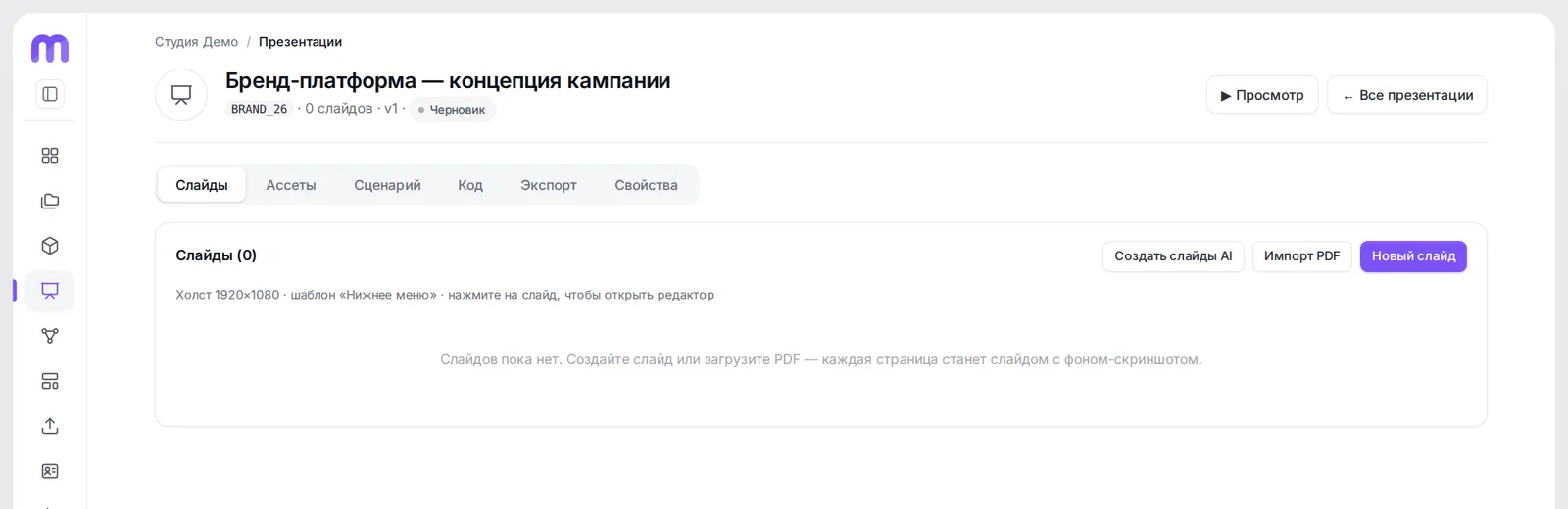 Пустая презентация с кнопками импорта
