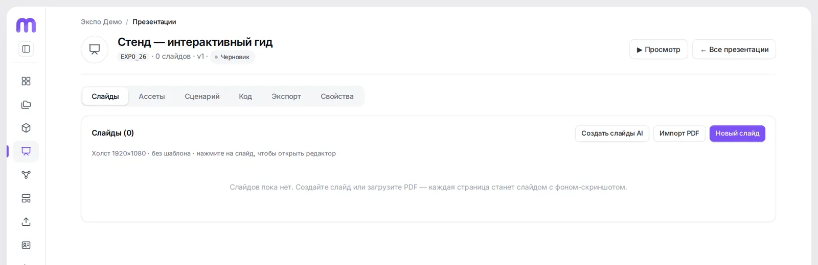 Пустая презентация с кнопками импорта