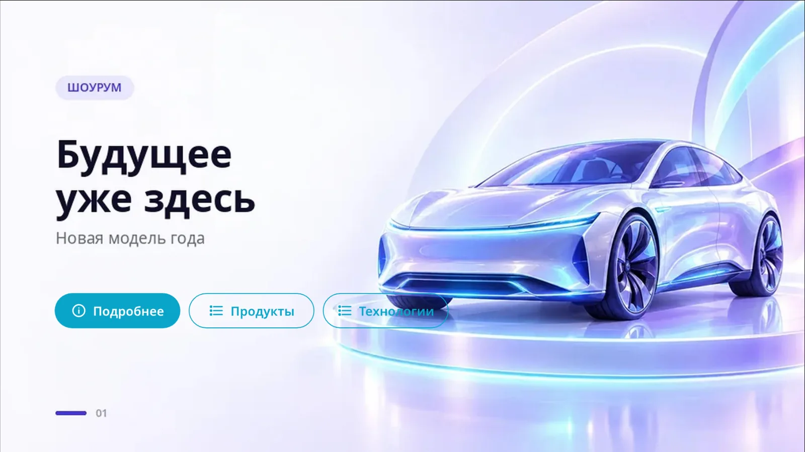 Показ в приложении на планшете