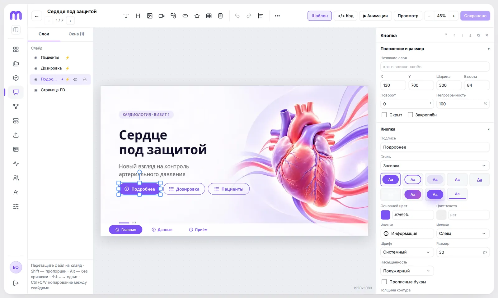 Редактор слайда с выбранной кнопкой