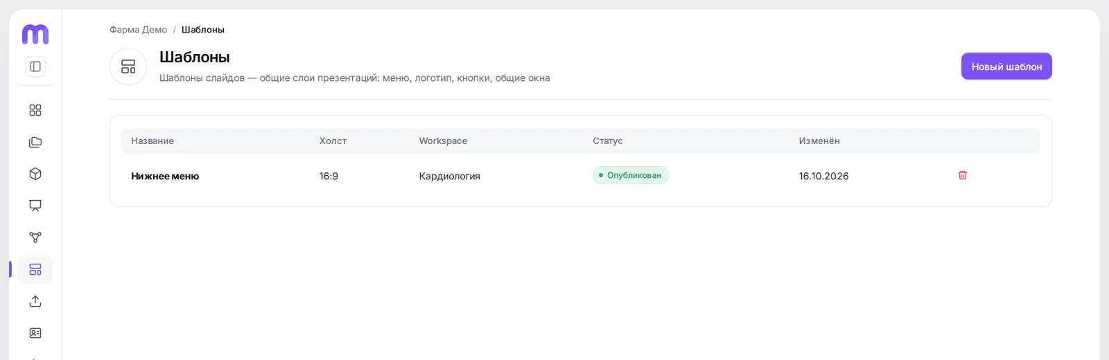 Шаблоны слайдов