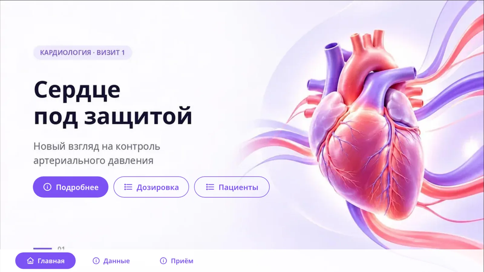 Показ в приложении на планшете