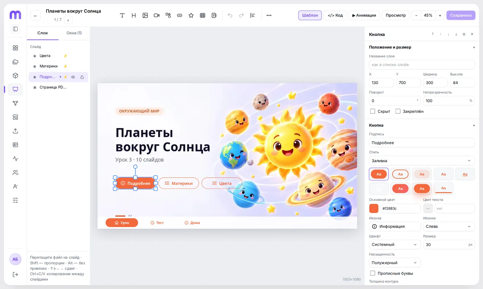 Редактор слайда с выбранной кнопкой