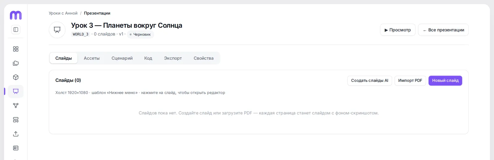Пустая презентация с кнопками импорта